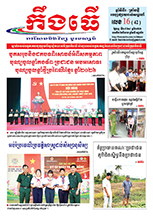 លេខ១៦ ថ្ងៃចន្ទ ទី២៧ ខែ៤ ឆ្នាំ២០២៦