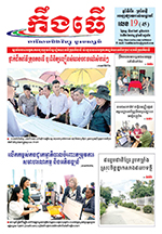 លេខ១៩ ថ្ងៃចន្ទ ទី១៨ ខែ៥ ឆ្នាំ២០២៦