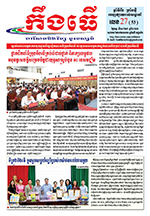 លេខ២៧ ថ្ងៃចន្ទ ទី១៣ ខែ៧ ឆ្នាំ២០២៦