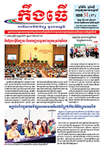 លេខ៣១ ថ្ងៃចន្ទ ទី១០ ខែ៨ ឆ្នាំ២០២៦