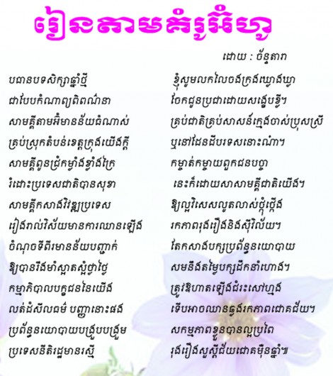 រៀនតាមគំរូអ៊ំហូ