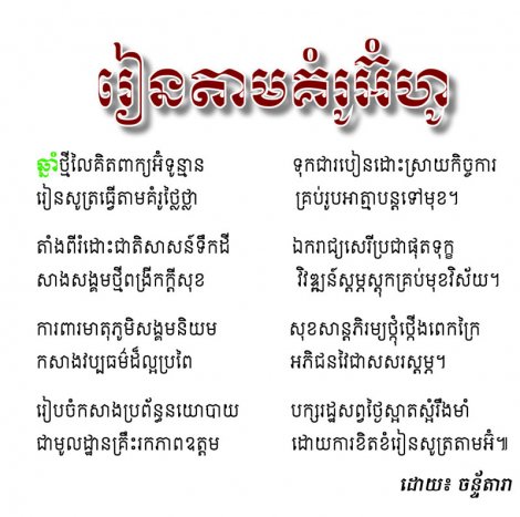 រៀនតាមគំរូអ៊ំហូ