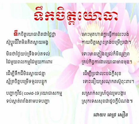 ទឹកចិត្តយោធា