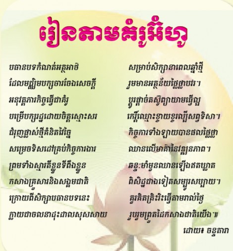 រៀនតាមគំរូអ៊ំហូ