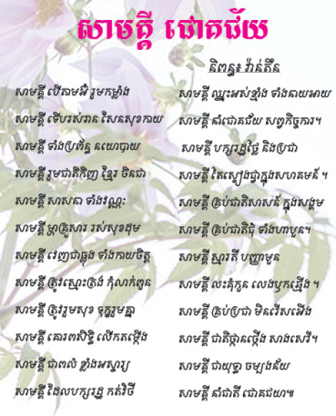 សាមគ្គី​ជោគជ័យ